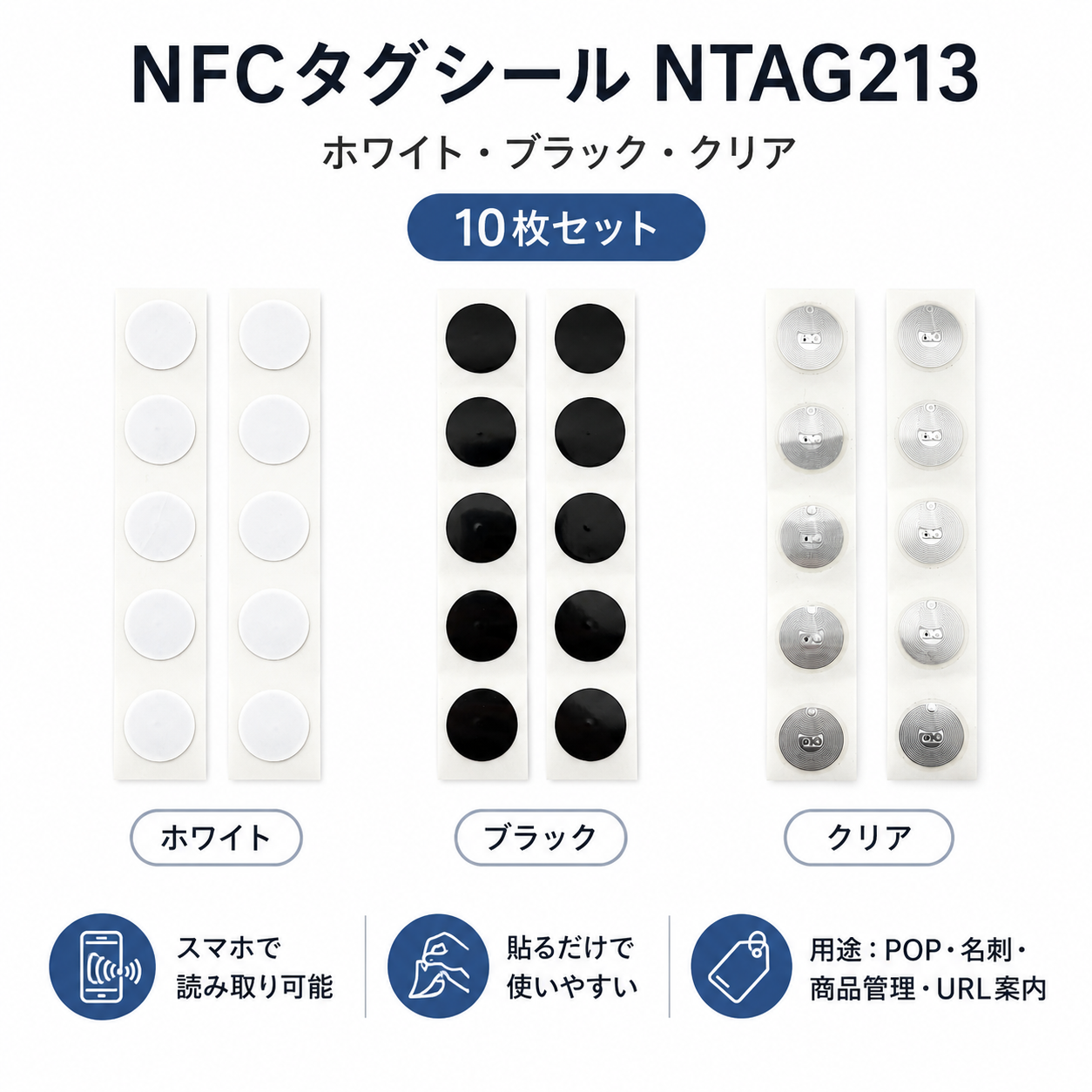 NFCタグシール