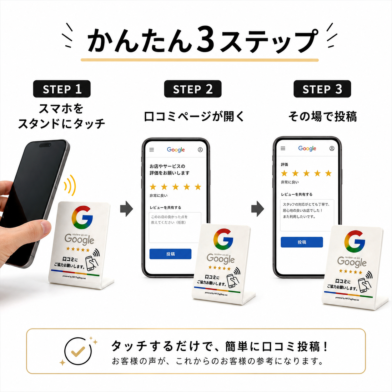 NFC Google 口コミレビュースタンド｜アクリル製・URL設定込み