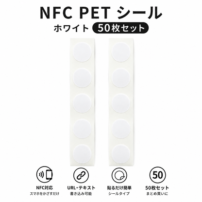NFCタグシール