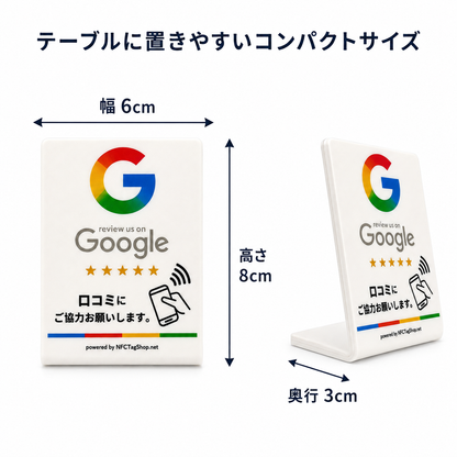 NFC Google 口コミレビュースタンド｜アクリル製・URL設定込み