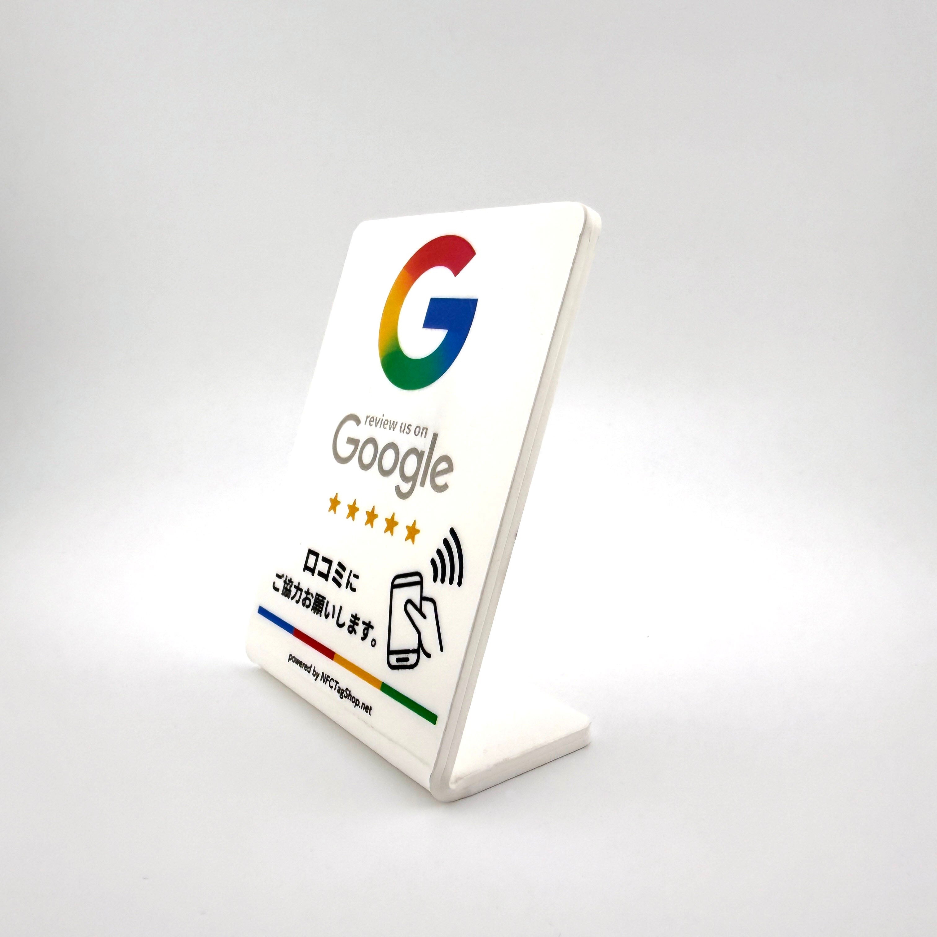 NFC Googleクチコミスタンド｜タッチするだけでレビュー投稿・URL設定
