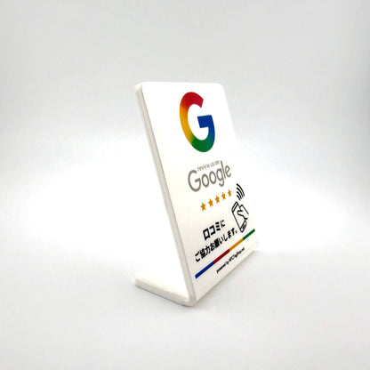 NFC Google 口コミレビュースタンド｜アクリル製・URL設定込み