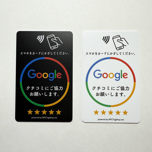 Google レビューカード（NFC)