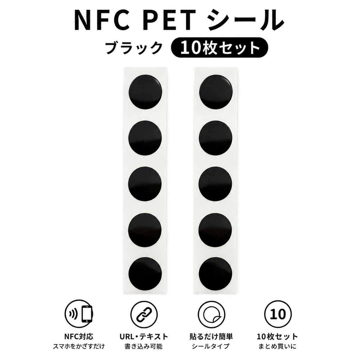 NFCタグシール