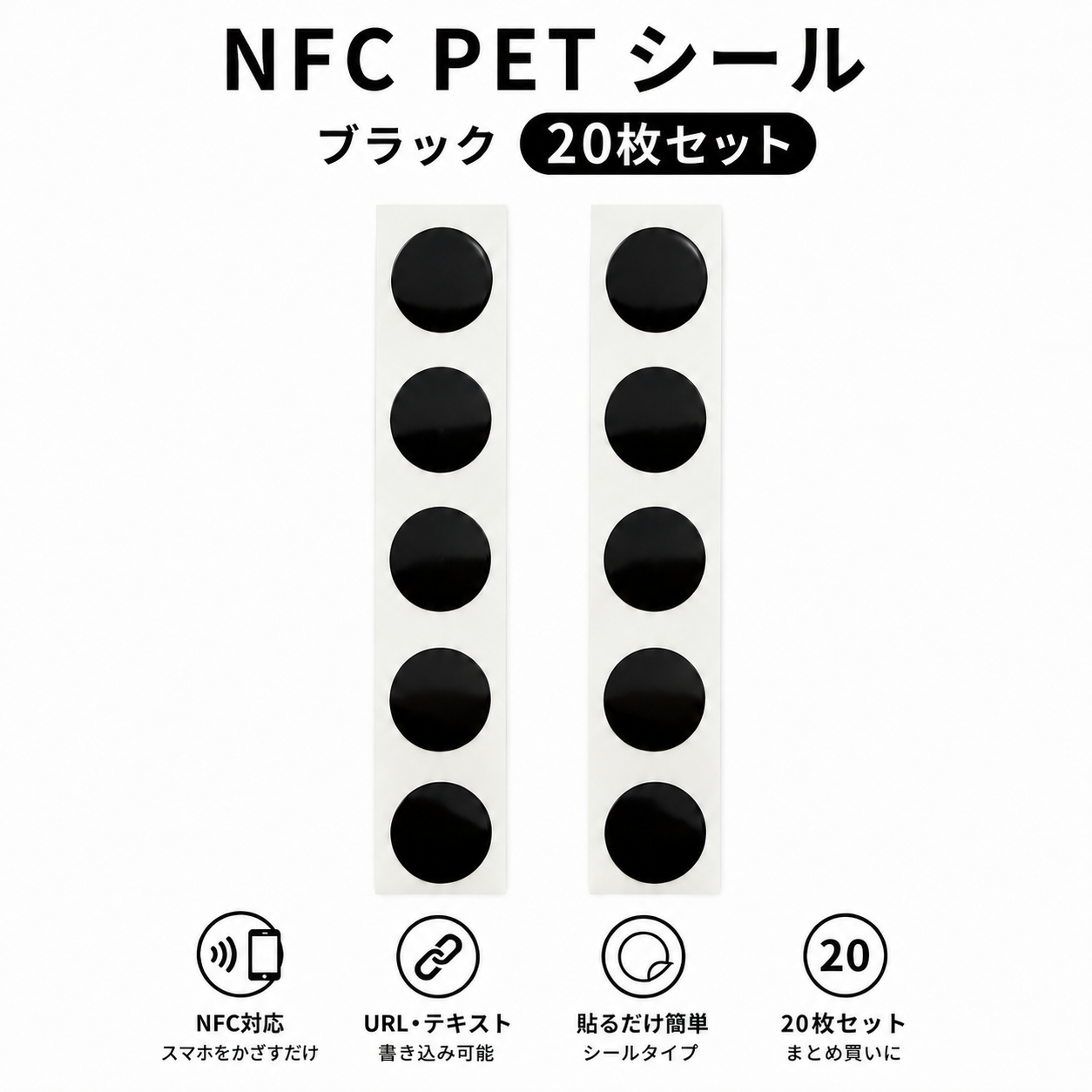 NFCタグシール