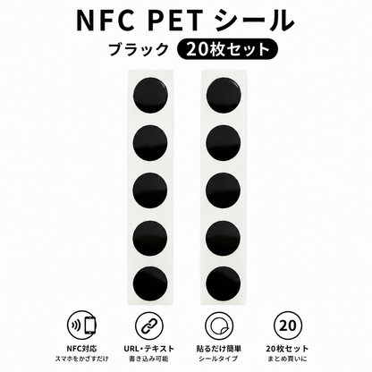 NFCタグシール