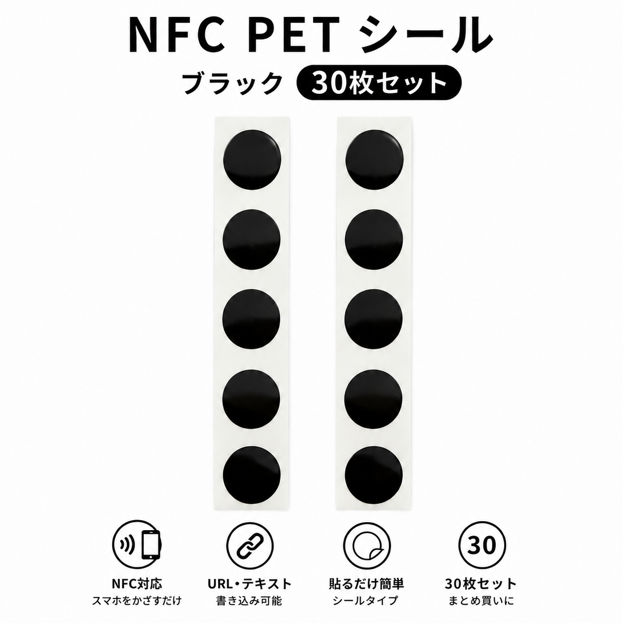 NFCタグシール