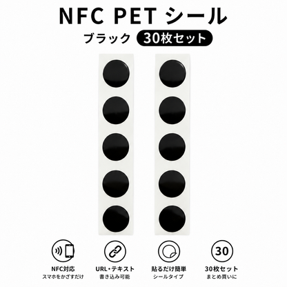 NFCタグシール
