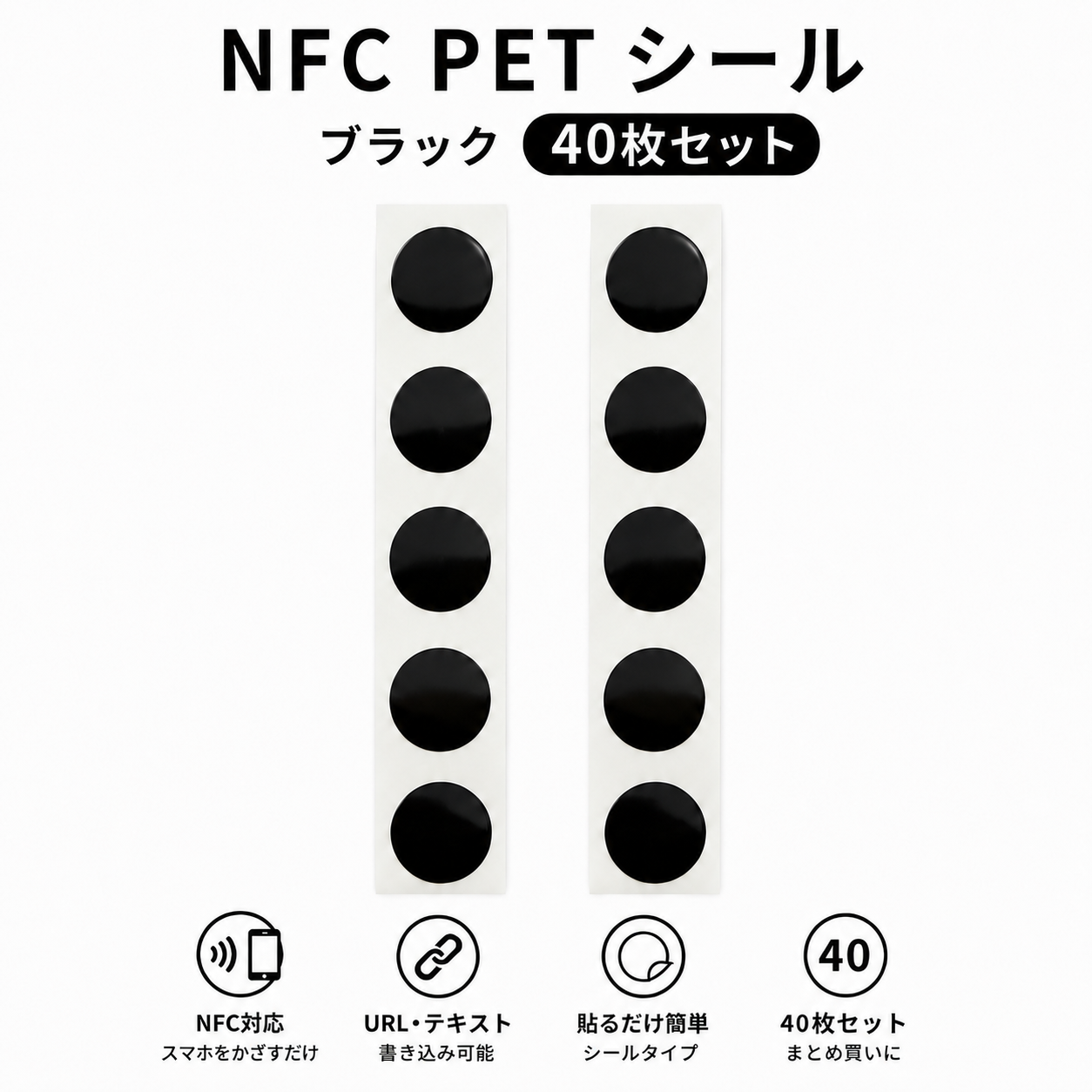 NFCタグシール