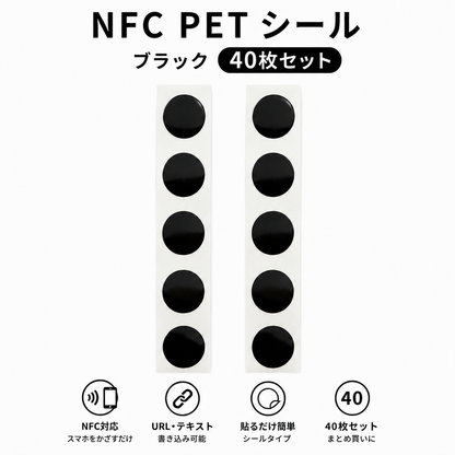 NFCタグシール