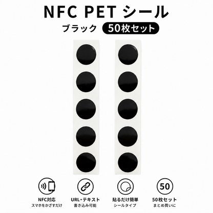 NFCタグシール