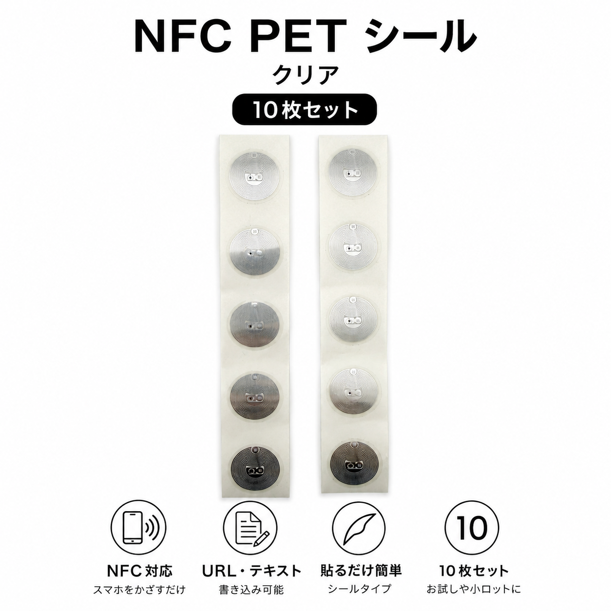 NFCタグシール