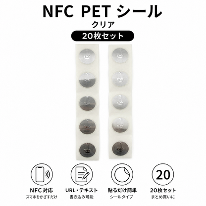 NFCタグシール