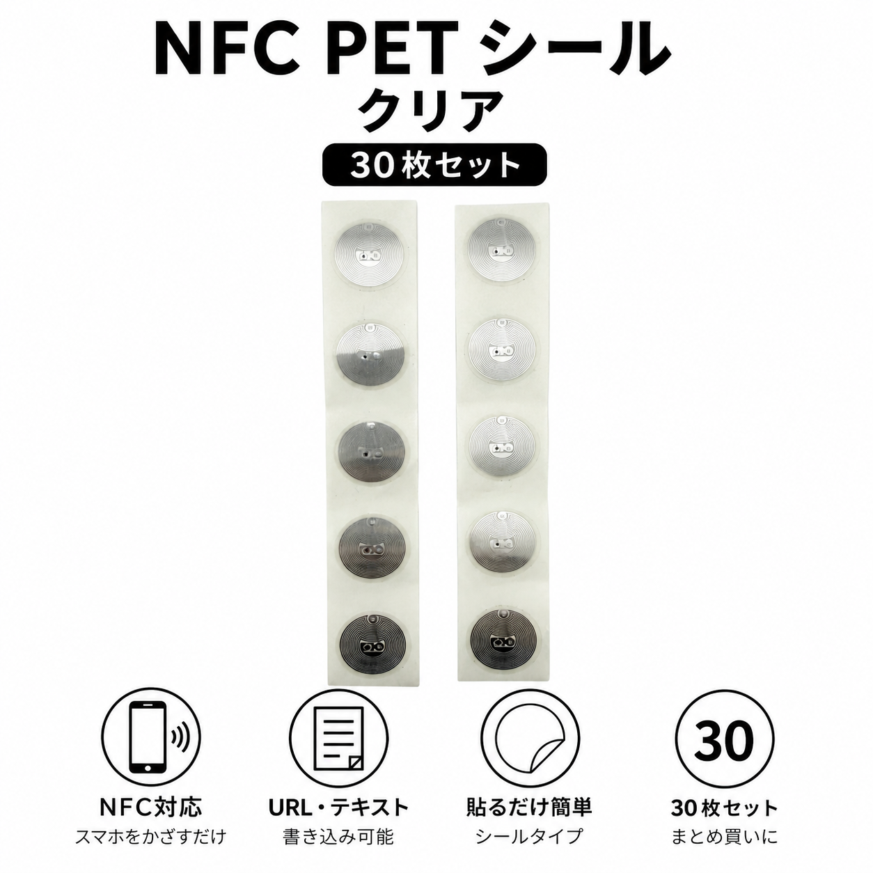 NFCタグシール