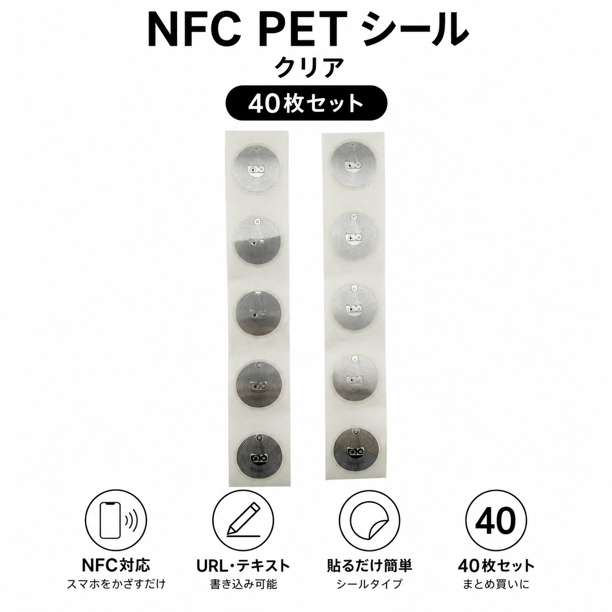 NFCタグシール