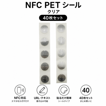 NFCタグシール