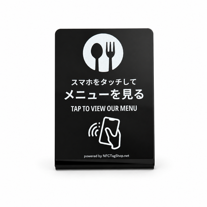 NFCメニュースタンド｜スマホをタッチするだけでメニュー表示｜アプリ・電池不要