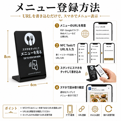 NFCメニュースタンド｜スマホをタッチするだけでメニュー表示｜アプリ・電池不要