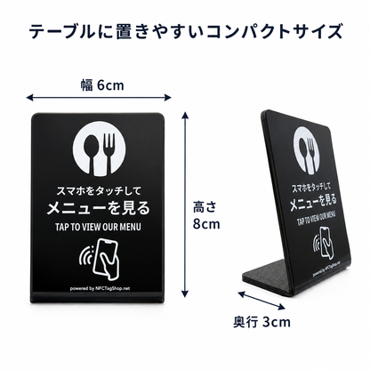 NFCメニュースタンド｜スマホをタッチするだけでメニュー表示｜アプリ・電池不要