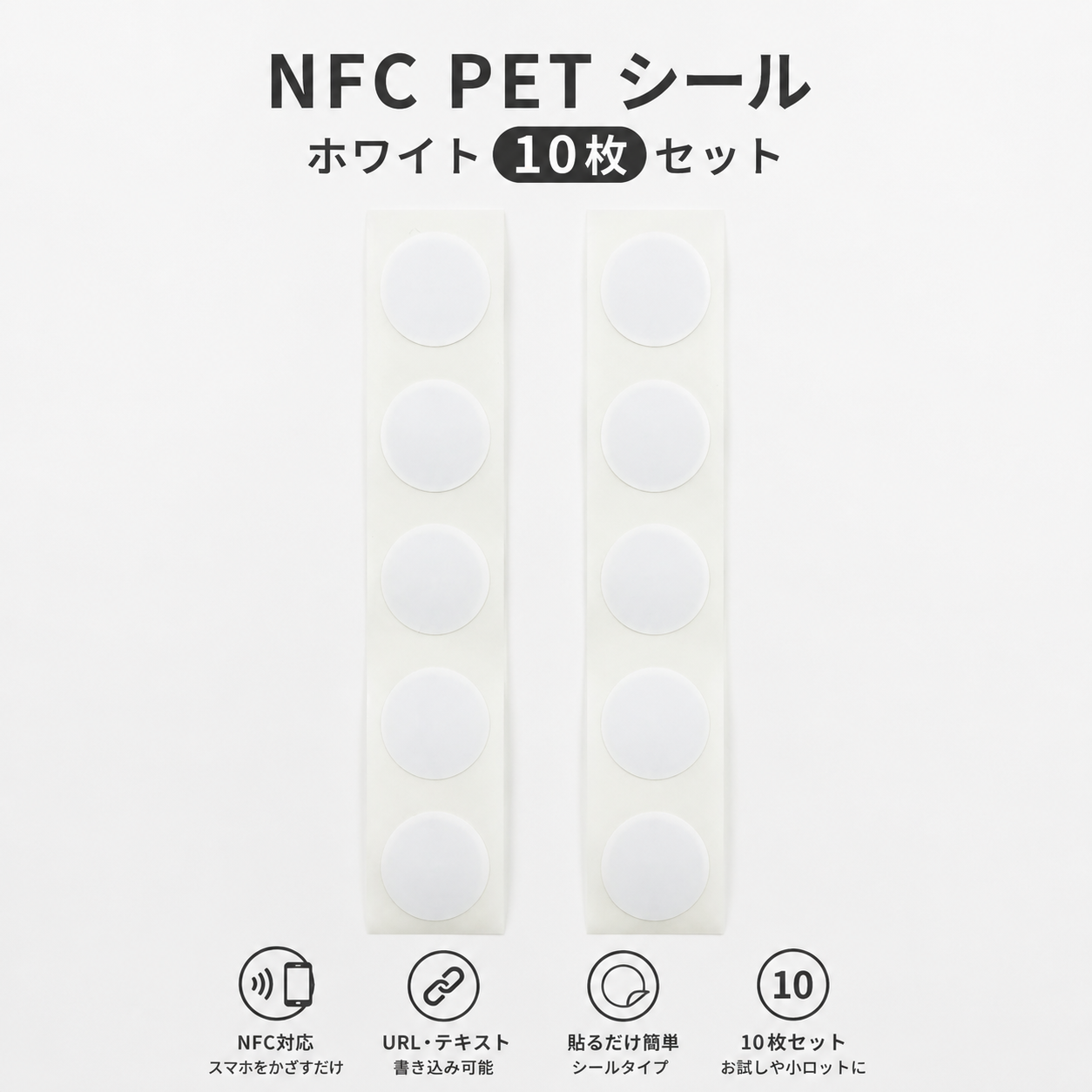 NFCタグシール