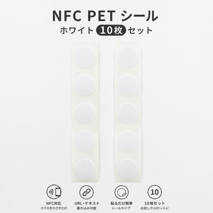 NFCタグシール