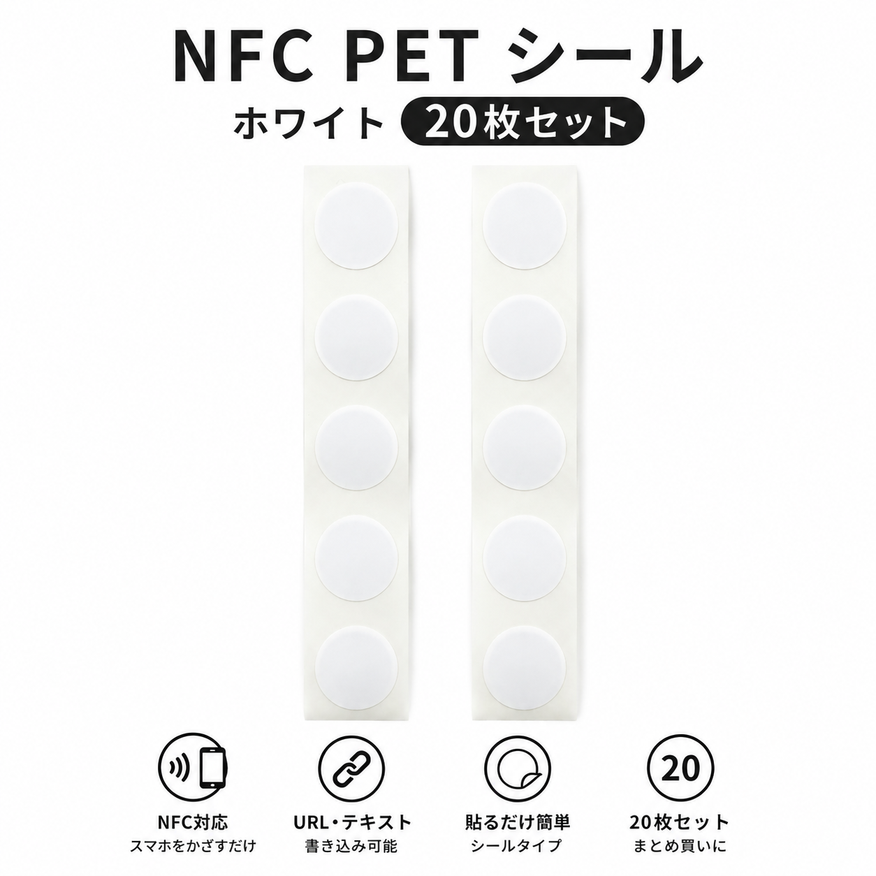 NFCタグシール