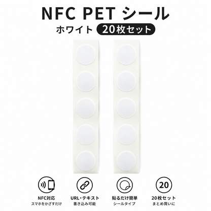 NFCタグシール
