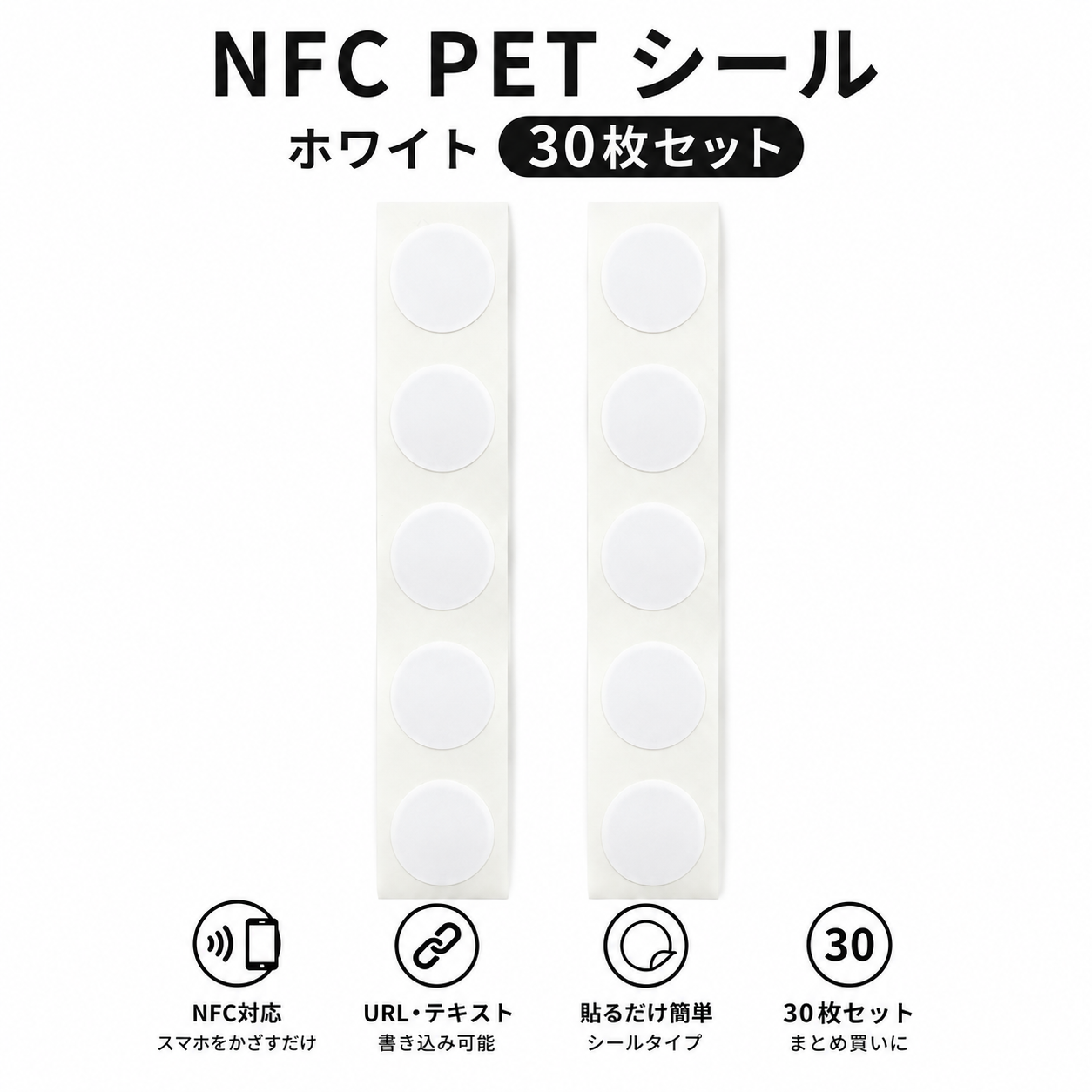 NFCタグシール