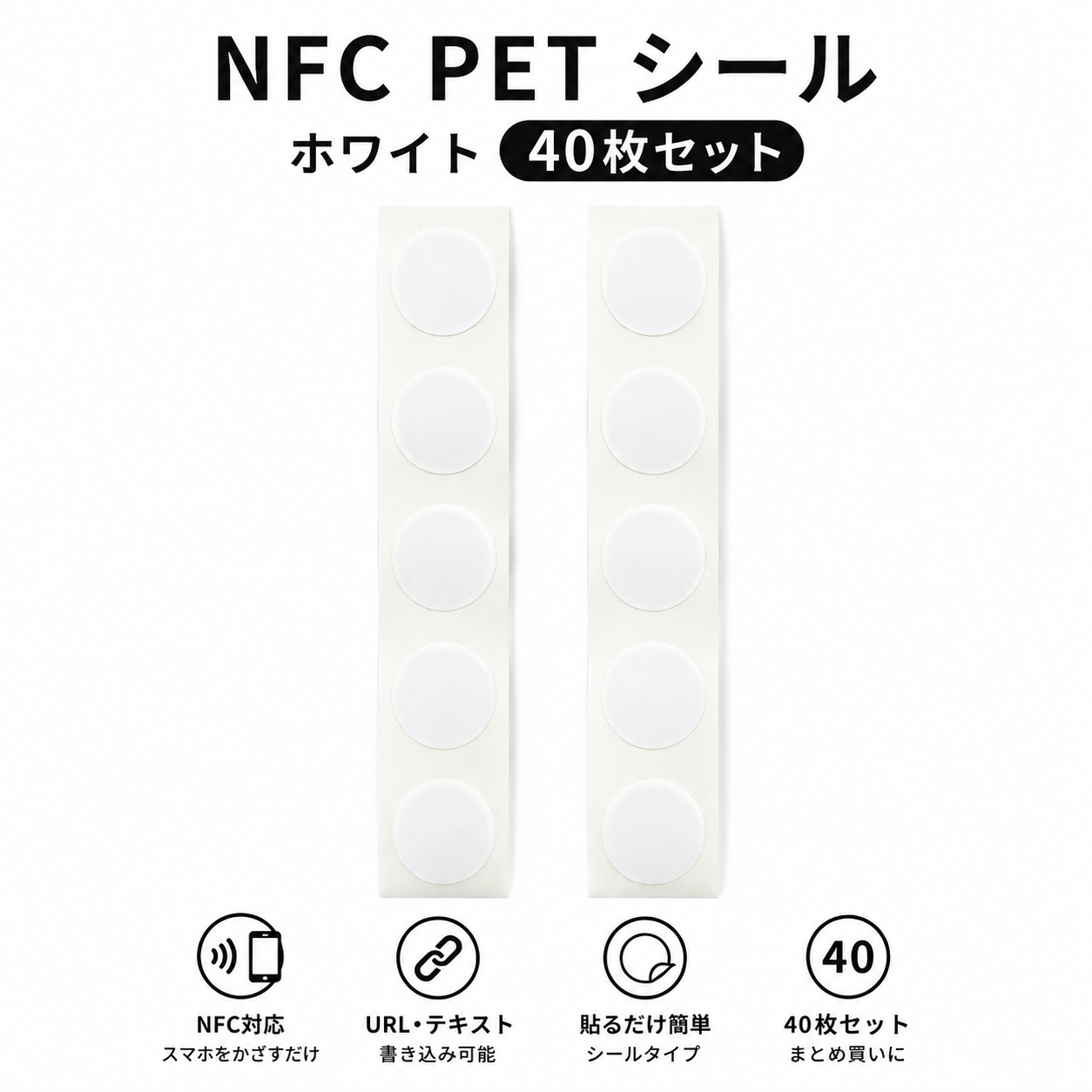 NFCタグシール