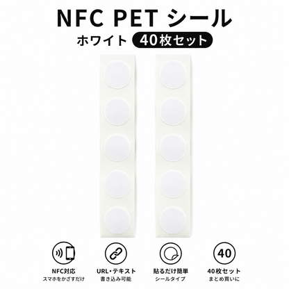 NFCタグシール