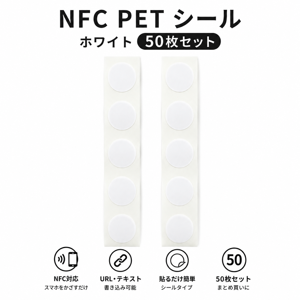 NFCタグシール